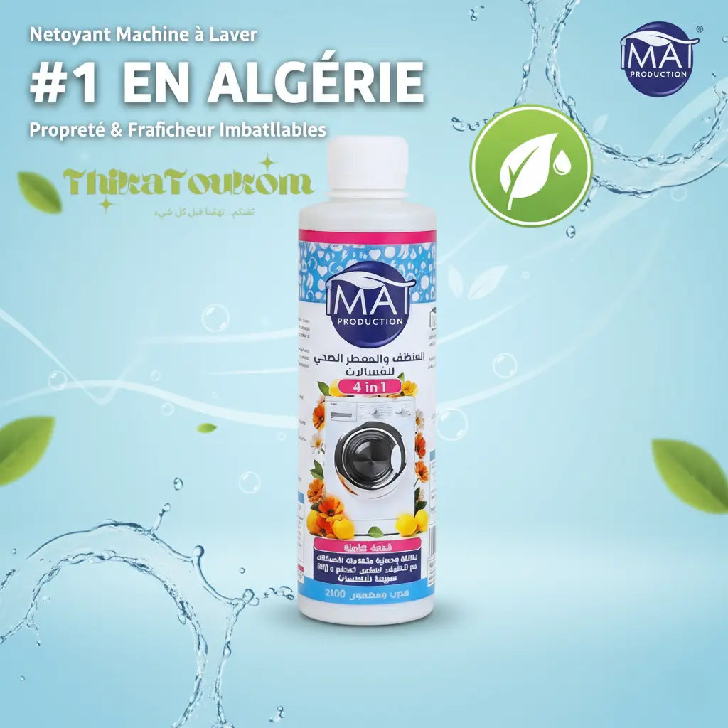 المنظف والمعطر الصحي للغاسالات
